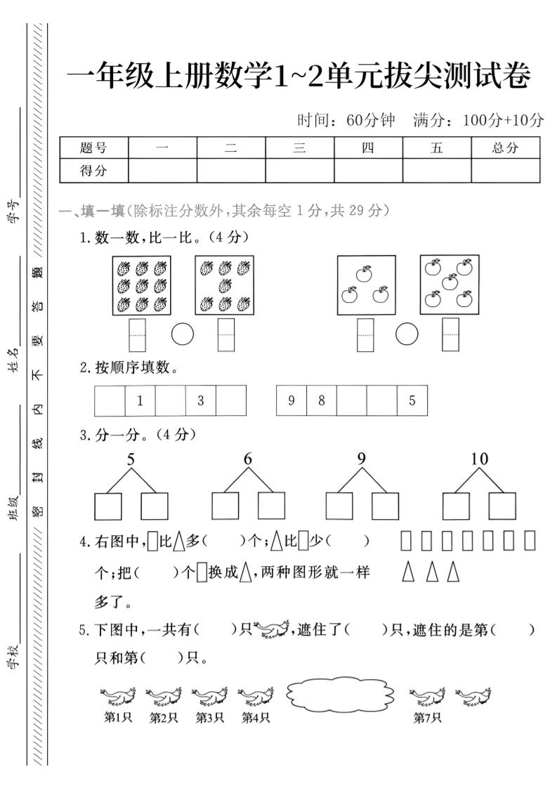 26年一年级上人教版数学第一二单元拔尖测试卷｜焦圣希 18818568866