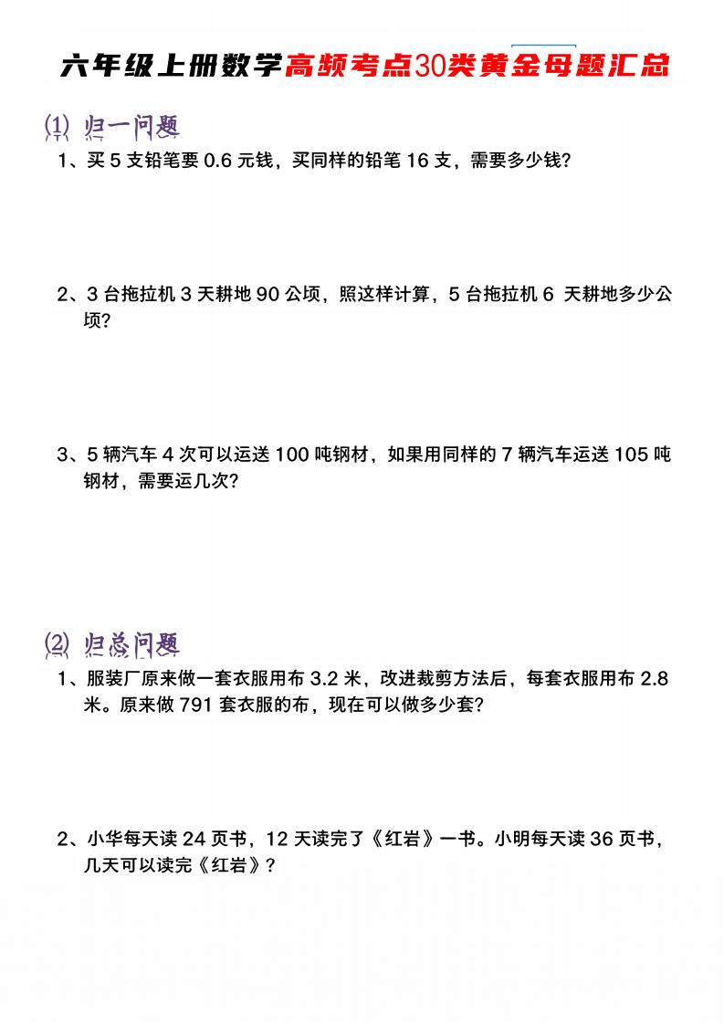 六上数学【高频考点30类黄金母题汇总】｜焦圣希 18818568866