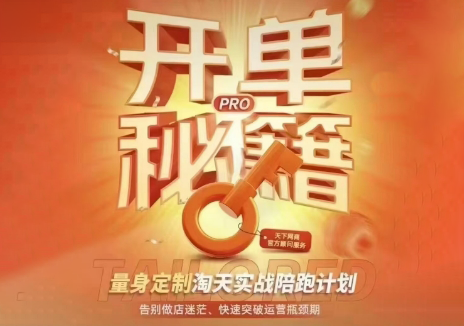 天下网商·淘宝天猫陪跑计划(更新10月)-我爱发帖