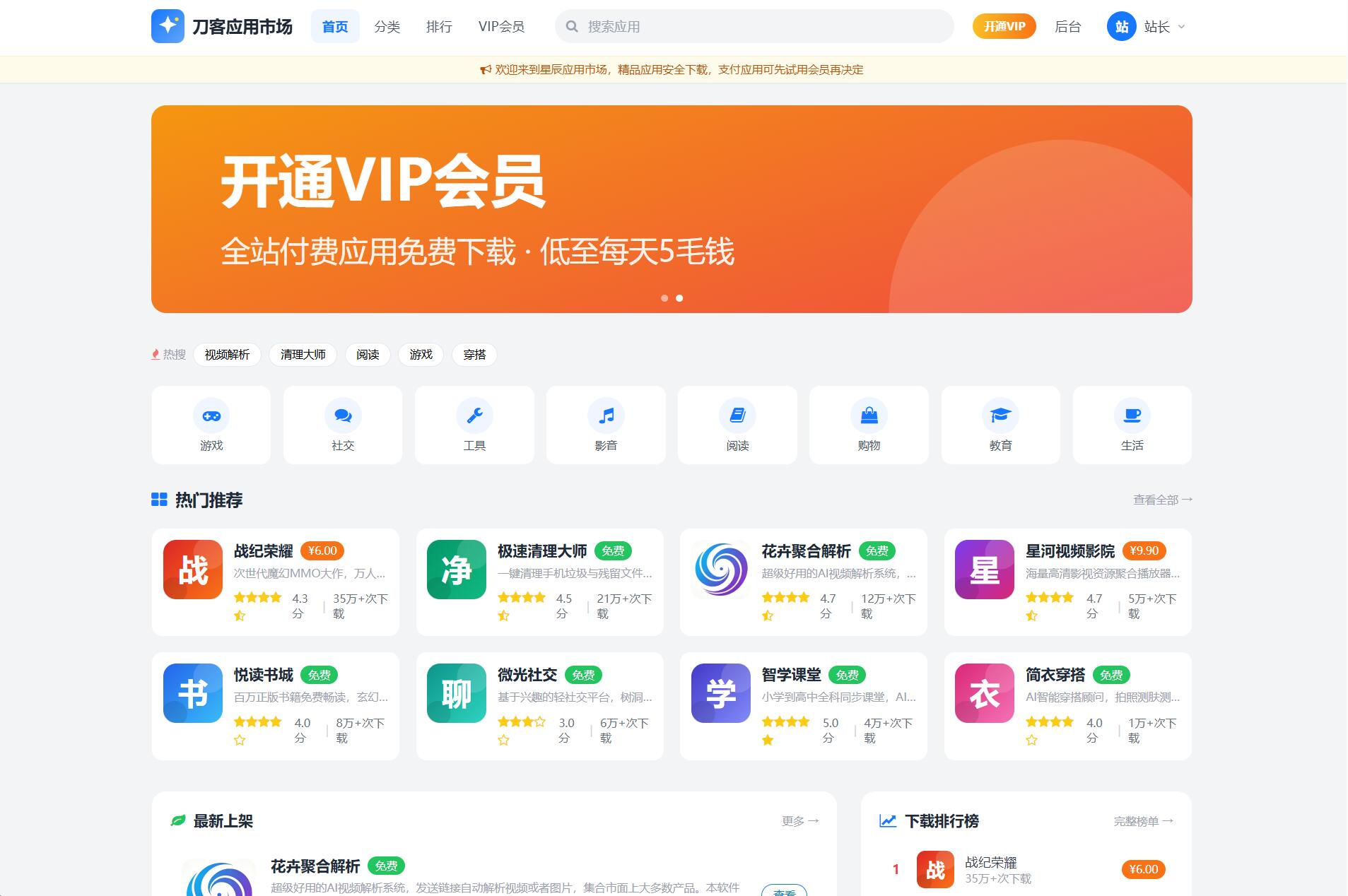 应用app市场网站系统源码/纯PHP+MySQL编写/全开源