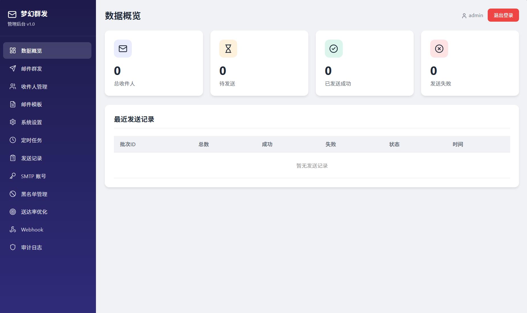 最新梦幻邮件群发系统1.0定时邮件