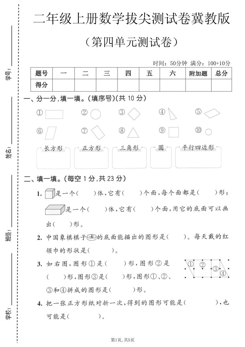 二年级上数学第四单元拔尖测试卷《冀教版》｜焦圣希 18818568866