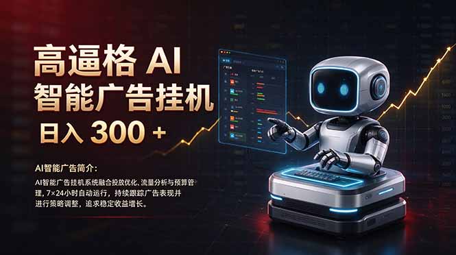 普通人的 AI 副业机会，日入300+新手小白也能起步，-我爱发帖