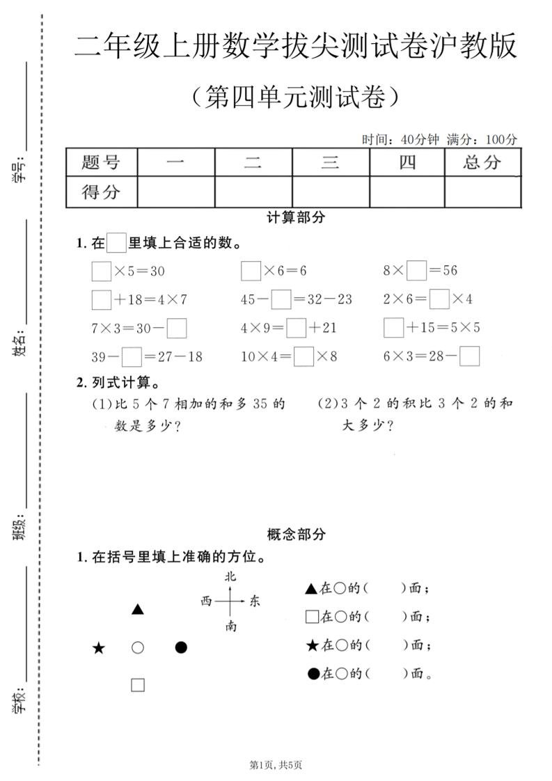 二年级上数学第四单元拔尖测试卷《沪教版》｜焦圣希 18818568866