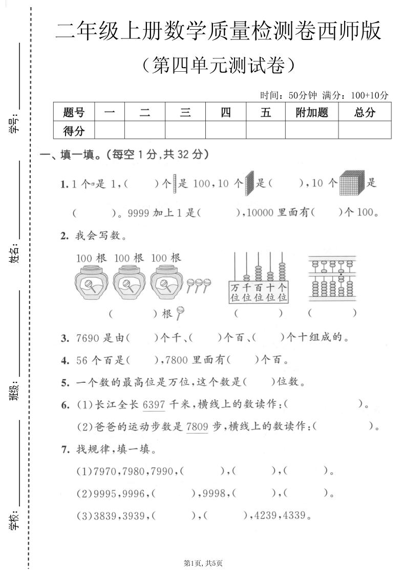 二年级上数学第四单元质量检测卷《西师版》｜焦圣希 18818568866