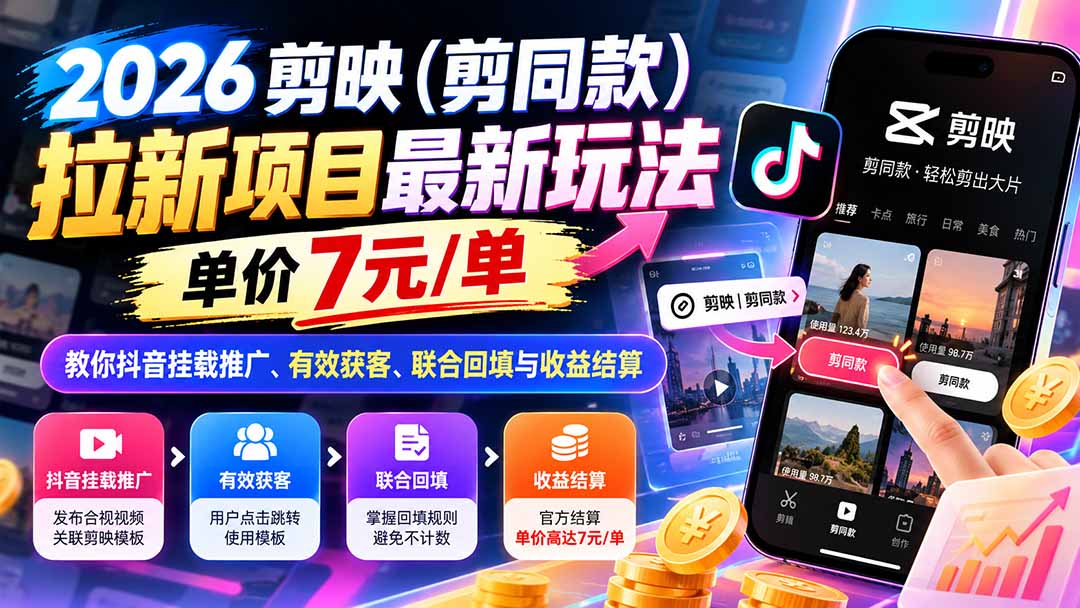 2026剪映(剪同款-我爱发帖