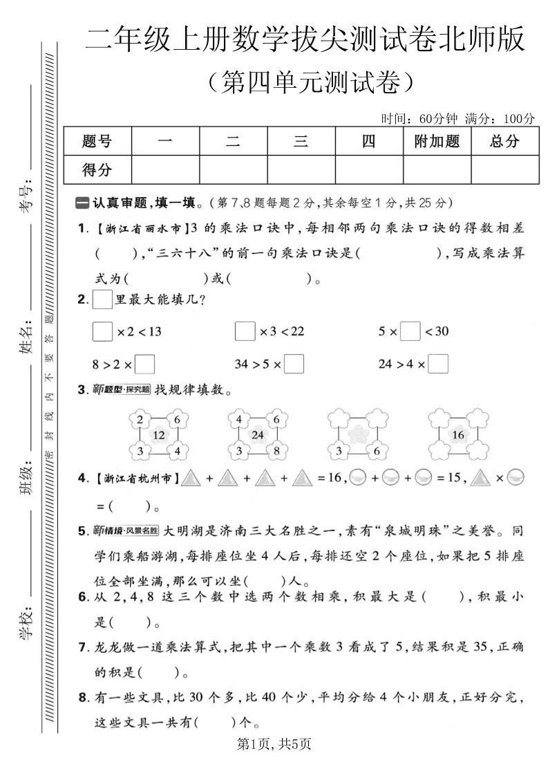 二年级上数学第四单元拔尖测试卷《北师版》｜焦圣希 18818568866