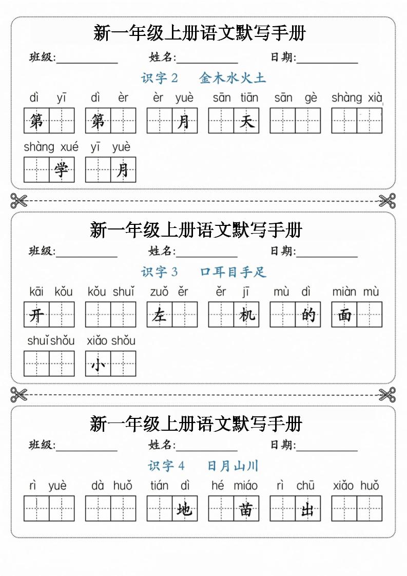 26新一上语文【写字+词语】1~3单元默写听写手｜焦圣希 18818568866