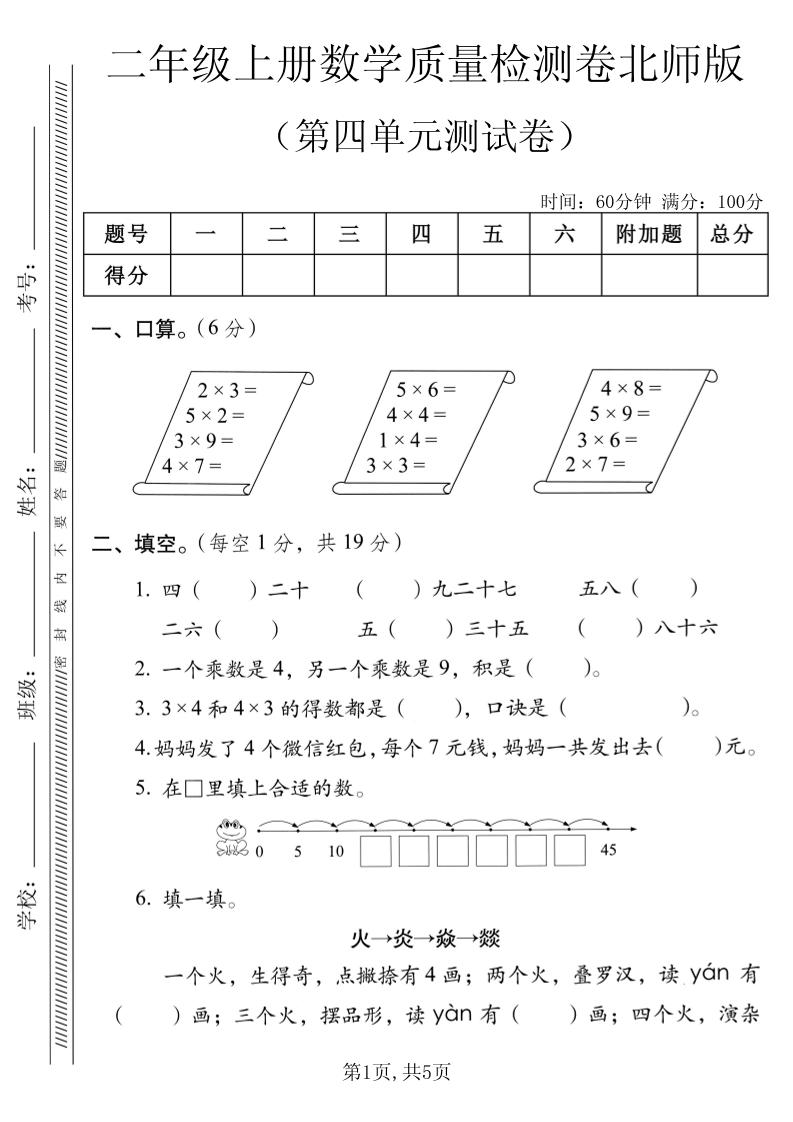 二年级上数学第四单元质量检测卷《北师版》｜焦圣希 18818568866