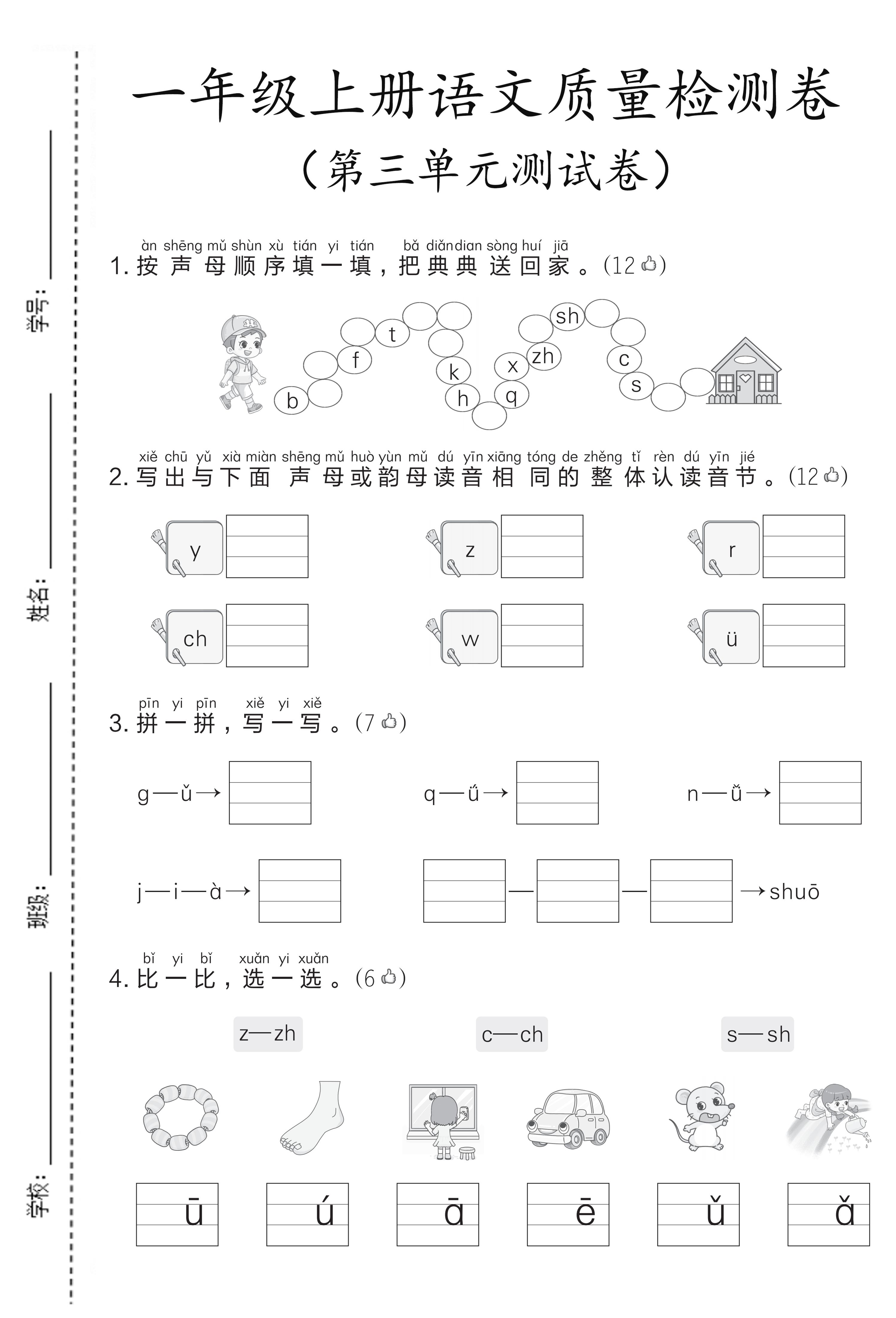 26秋一上语文三单元提优卷｜焦圣希 18818568866