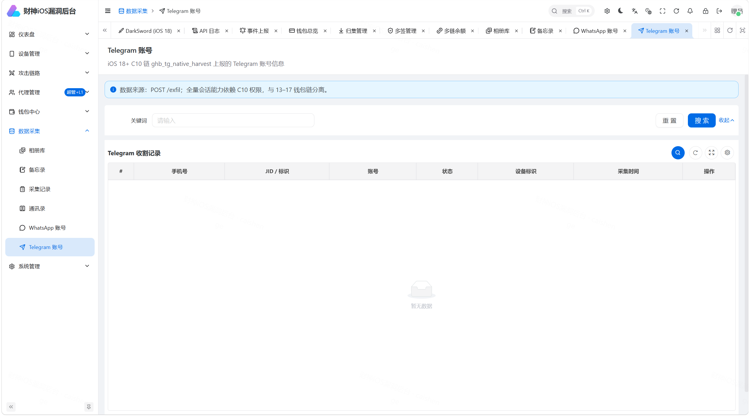 财神iOS C2 V2 — Python FastAPI 全链路 iOS 远控+链上归集系统（Coruna/DarkSword/C10 三链路覆盖 iOS 13-19）｜焦圣希 18818568866