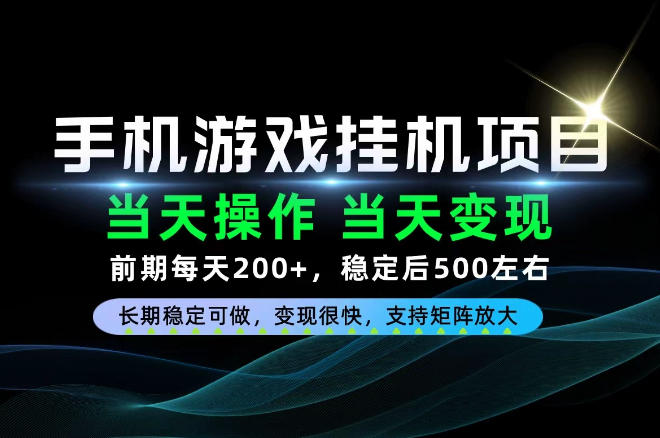 当天操作，当天见收益，每天操作十几分钟就够用，前期单日200+，长期稳定可做！【揭秘】-我爱发帖