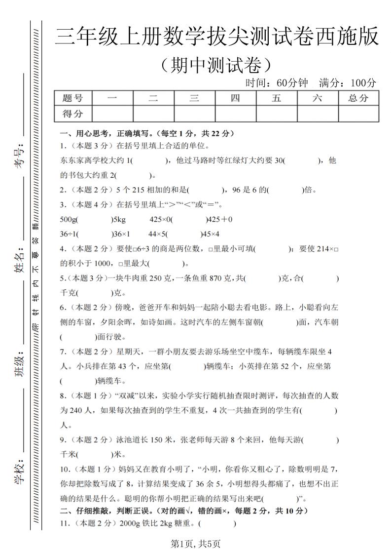 三年级上数学期中拔尖测试卷2《西师版》-吾爱自习网