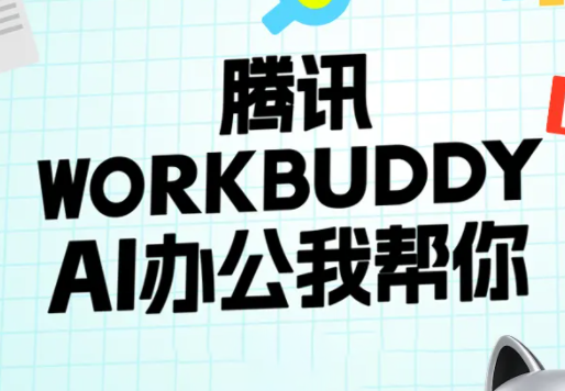 文老师·workbuddy实战应用-我爱发帖