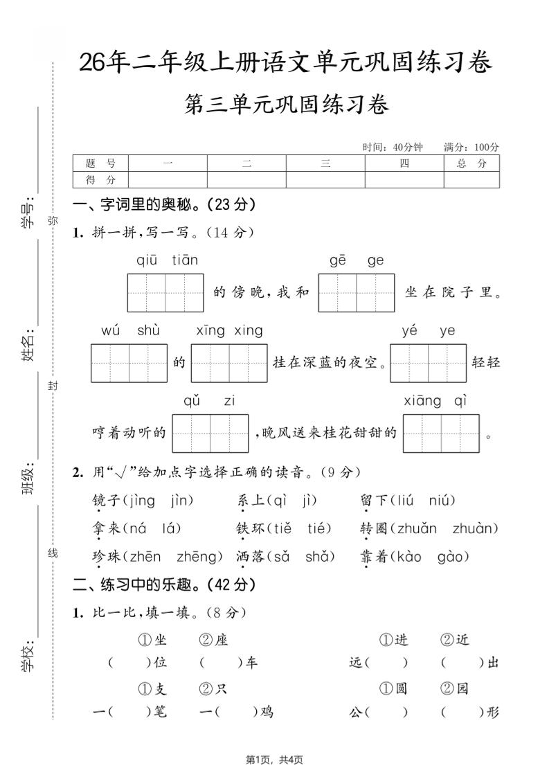 26年二年级上册语文第三单元巩固练习卷-吾爱自习网