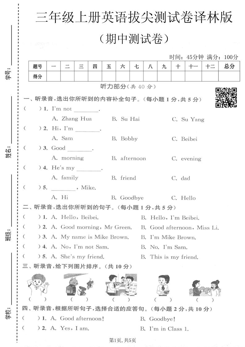 三年级上英语期中拔尖测试卷2《译林版》-吾爱自习网