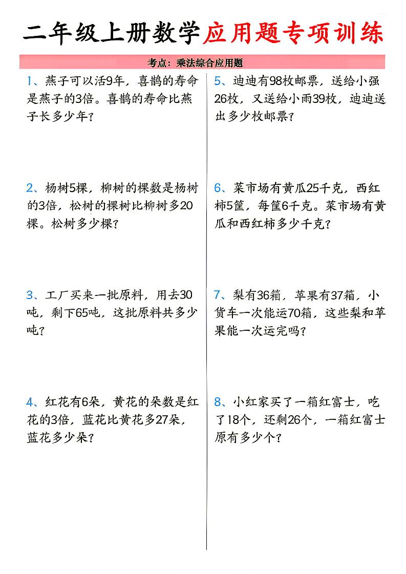 26秋二上数学应用题考点专项练习-吾爱自习网