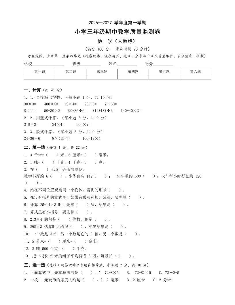 人教版三年级上册数学期中卷-吾爱自习网