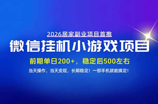 手机副业首选，无技术门槛，每天十几分钟就够了！前期单日200+，稳定后单日500左右！-我爱发帖