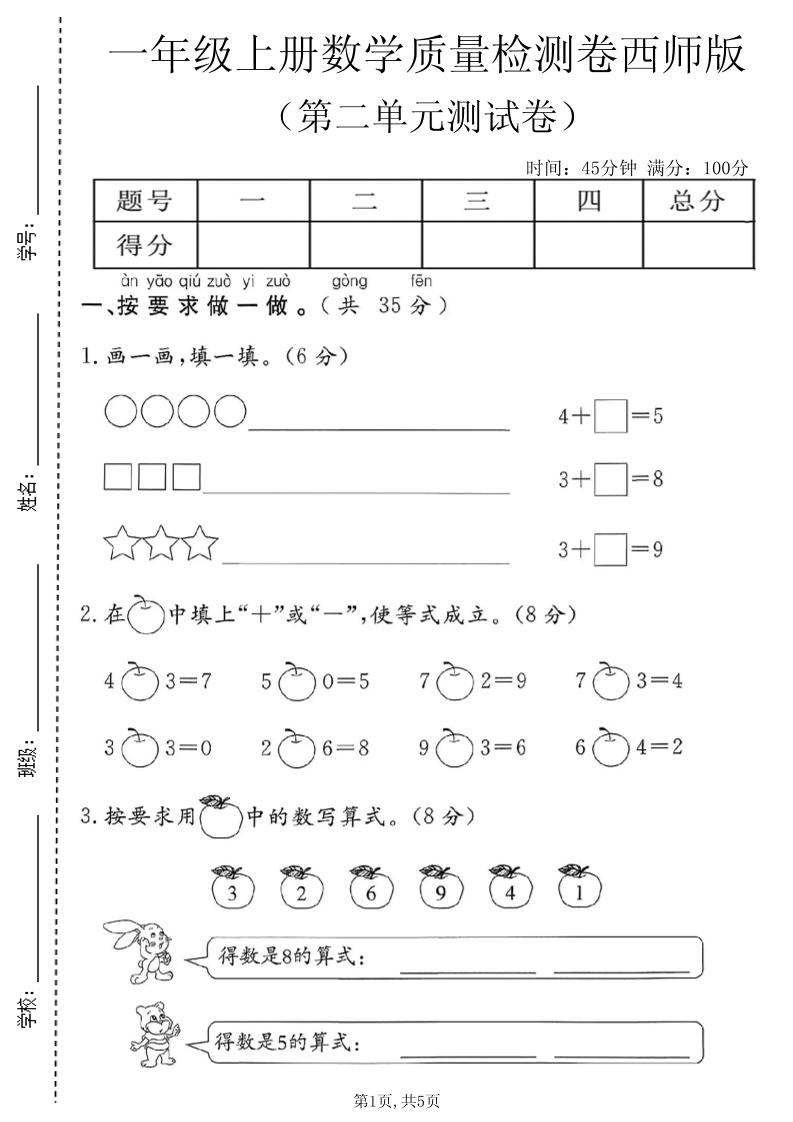 一年级上数学第二单元质量检测卷1《西师版》-吾爱自习网