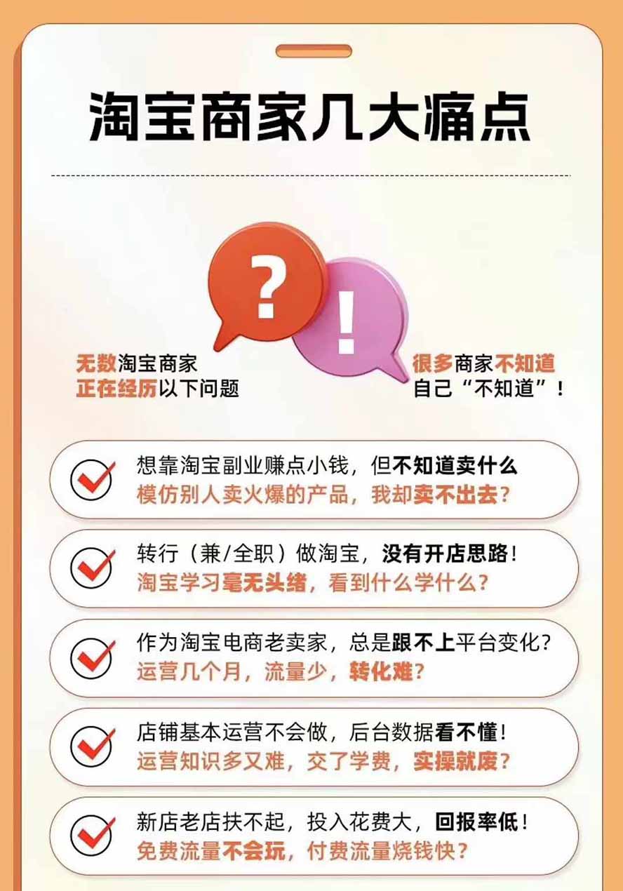 图片[4]-2026淘天开单秘籍PRO实战陪跑课程-更新1023：全套落地运营玩法，一站式解决淘宝流量低、不出单难题-我爱发帖