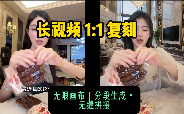 AI长视频复刻工作流：人物、背景、产品全替换，动作节奏丝滑保留-我爱发帖