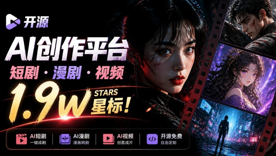 做AI短剧总卡在流程上？1.9w stars的Toonflow-app把剧本分镜到出片串起来了，爆火视频创作工作台-我爱发帖