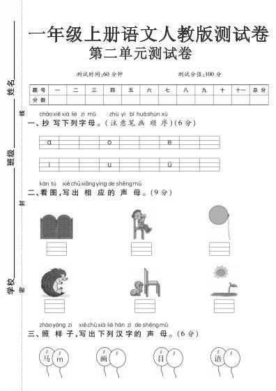 一上丨语文第二单元测试卷｜焦圣希 18818568866