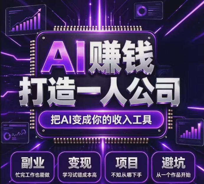 不用摸索试错！依托百度联盟官方正规资源的成熟变现项目，模式长久稳定，零基础就能入局，持续被动收益，适合长期布局【揭秘】汇通分享-分享轻创项目-网络创业-项目实操-兼职-网赚-副业-抖音-快手-小红书-闲鱼-视频号-直播-短视频-中视频-带货-短剧-游戏搬砖-引流等教程课程分享汇通分享