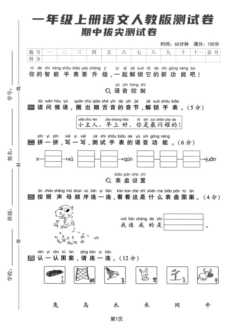 一上丨语文期中拔尖测试卷-吾爱自习网