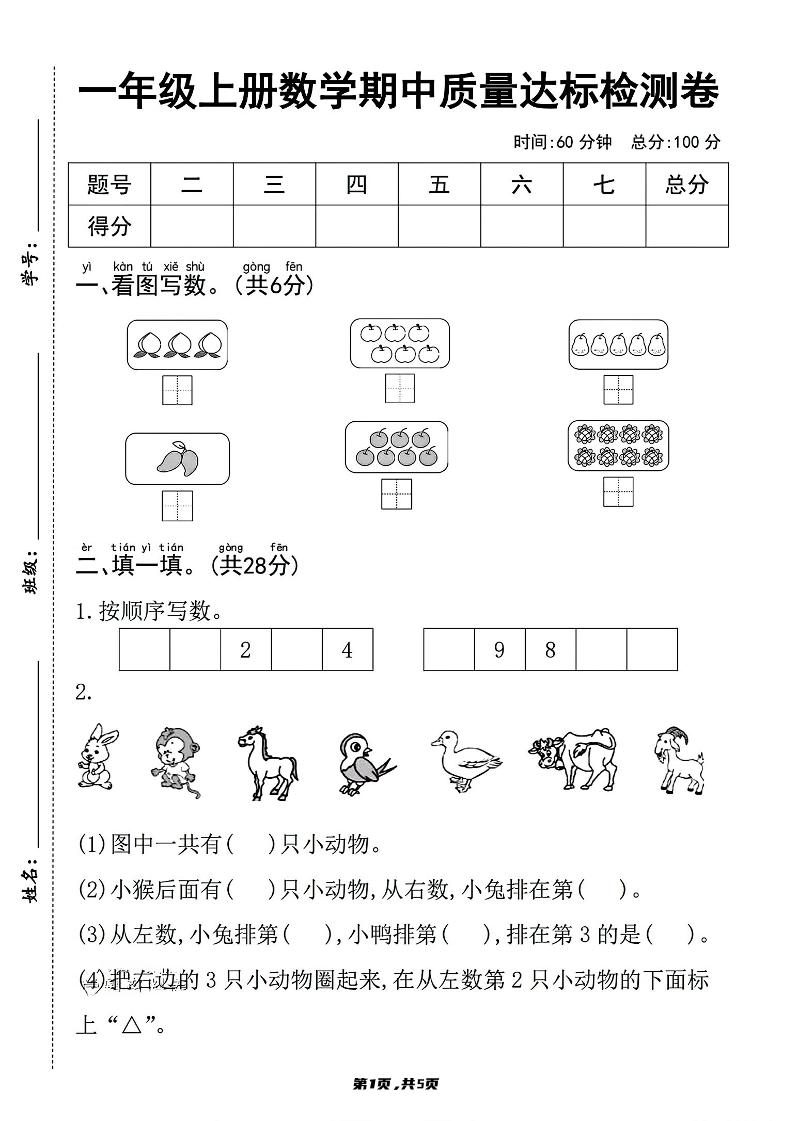 一上数学人教版期中质量达标检测卷-吾爱自习网
