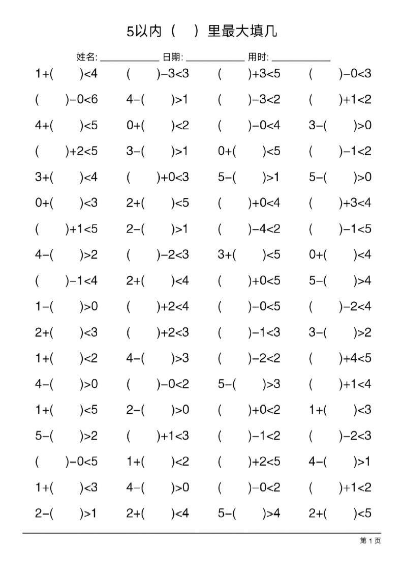 26新一年级上册数学【5以内最大填几练习】｜焦圣希 18818568866