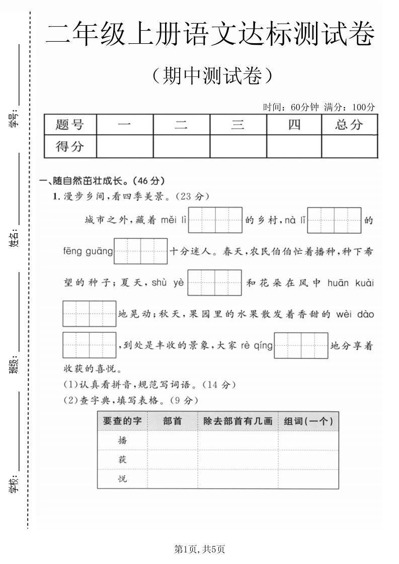 二年级上语文期中达标测试卷-吾爱自习网